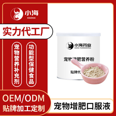 寵物減肥代餐粉輔食助長控制體重犬貓瘦身粉OEM貼牌加工定制